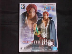 【未開封品】ワンピース THE 出航 SHANKS シャンクス フィギュア