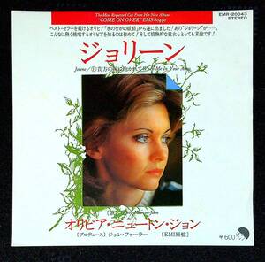 ◆中古EP盤◆オリビア・ニュートン＝ジョン◆Olivia Newton-John◆ジョリーン◆貴方の腕に抱かれて◆2◆