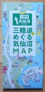 即決★三陸道でめぐる気仙沼 MAP ★東北、宮城県