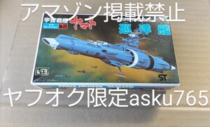 宇宙戦艦ヤマト 旧メカコレ 地球防衛軍艦隊 巡洋艦/ バンダイ 旧バンダイ メカコレクション