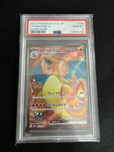 PSA10 リザードンex SR 185/165 151 Charizard ex SRポケモンカード Pokemon Japanese Holo Foil PSA鑑定 1円スタート