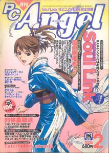 月刊PC Angel エンジェル 2005年2月号