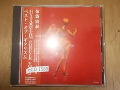 eCD1589　CD　【ALIDA　CD】【A-A-A-有】　布袋寅泰/ベスト オブ ギタリスト