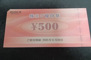 ダスキン株主優待券3000円分 