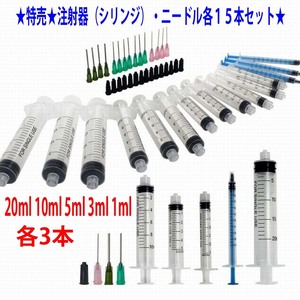 Ｆ★特売★注射器（シリンジ）・ニードル各１５本 ペットのエサやりや詰替えに20ml 10ml 5ml 3ml 1ml★1