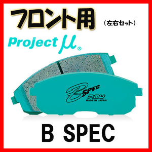 プロジェクトミュー プロミュー B-SPEC ブレーキパッド フロントのみ ポルテ NCP145 12/07～ F135