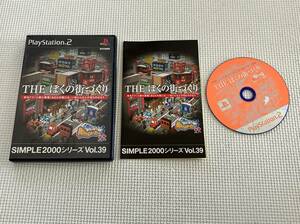 23-PS2-1440　プレイステーション2　THE 僕の街づくり シンプル2000シリーズVol.39 街ingメーカー＋＋　動作品　PS2　プレステ2