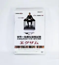 「洋画DVD エグザム」