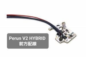 【新品】PERUN V2 HYBRID 前方配線 ペルン 電子トリガー