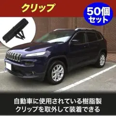 ✨カーバイク バンパークリップ ファスナークリップ エンジンカバー 50個セット