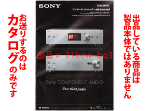 ★全40頁カタログ★ソニー SONY コンポーネントオーディオ総合カタログ 2018秋冬号★カタログです・製品本体ではございません★同梱応談★