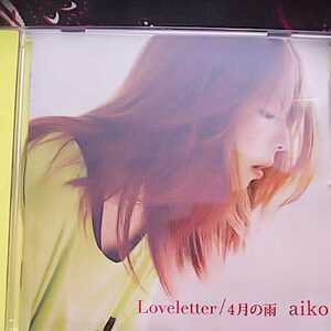 aiko/Loveletter・4月の雨