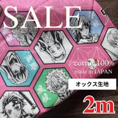 特別SALE【R4020】オックス　プリント　2m　鬼滅の刃　ピンク