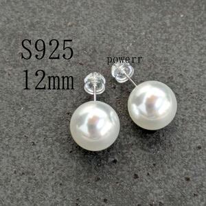 12mm S925 シルバー ピアス パール 真珠 アクセサリー 大人気 上品