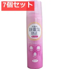 衣類の静電気防止スプレー 160mL 7個セット まとめ売り