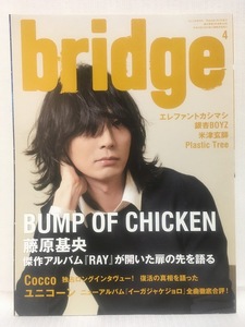 bridge★2014 4 VOL.78 BUMP OF CHICKEN藤原基央・米津玄師・Cocco・エレファントカシマシ・ユニコーン・銀杏BOYZ峯田和伸・Plastic Tree