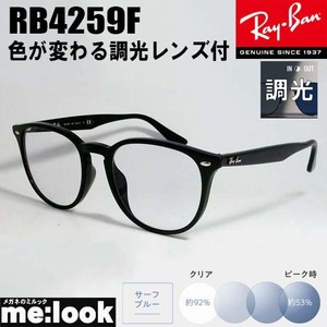 RayBan レイバン RB4259F-SUNBL-53 【調光セット 伊達加工済 サングラス】 メガネ　サングラス クラシック ブラック