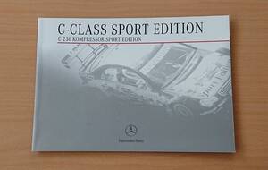 ★メルセデス・ベンツ Cクラス セダン C230 KOMPRESSOR SPORT EDITION 2005年5月 カタログ ★即決価格★