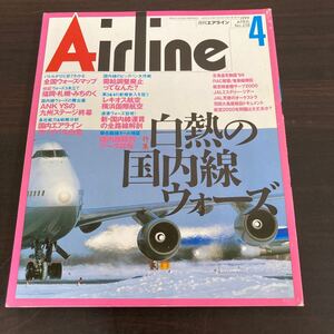 飛行機　本　イカロス出版　月刊エアライン　1999,4 no.238 特集 白熱の国内線ウォーズ