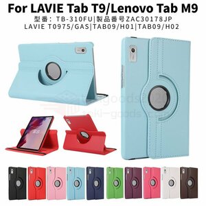 NEC LAVIE Tab T9 Tab B9 回転ケース LAVIE T0975/GAS 用保護カバーLenovo Tab M9用360度回転式ケースTAB09/H01 H02収納ポーチ