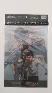 ジョージア 進撃の巨人 コラボ オリジナルクリアファイル 非売品