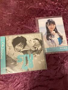 STU48のヘタレたちよ劇場盤CD未開封＋劇場盤購入特典生写真（田中美帆）/ my fav(マイファブ)