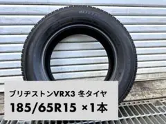 ブリヂストン VRX3 冬タイヤ 185/65R15 ×1本