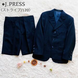 J.PRESS●極美品●キッズ 2点セットアップ ジェイプレス フォーマルスーツ セレモニー ストライプ 卒園式 入学式 男の子 ボーイズ 120