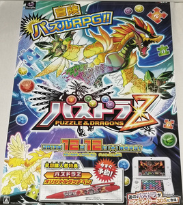 3DS パズドラZ 販促用 B2 ポスター 非売品