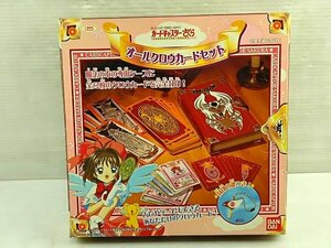 ♪BANDAI バンダイ オールクロウカードセット カードキャプターさくら CLAMP 現状品♪中古品