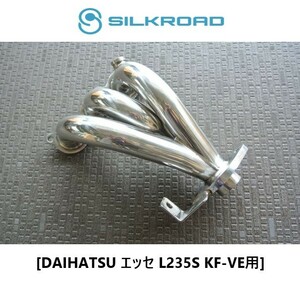 【在庫有り】シルクロード 製 ステンレス エキゾーストマニホールド ダイハツ エッセ L235S KF-VE 〔品番810-L20〕タコ足 Dスポーツ　⑦