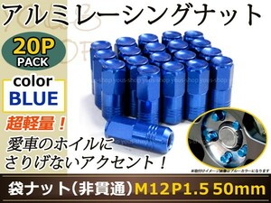 ランサーエボリューションIV CN9A レーシングナット P1.5 青