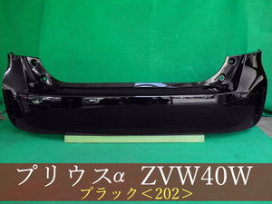 993025　TOYOTA　プリウスα　ZVW41W　リアバンパー　参考品番：52159-47070-C0　202　【社外新品】