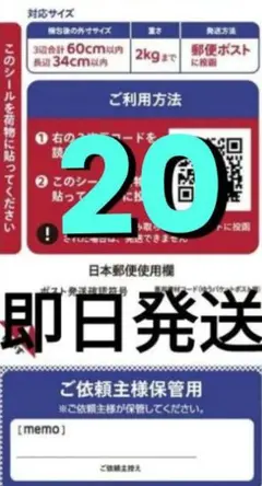 25ゆうパケットポスト発送用シール20枚公式メルカリストアゆうゆうメルカリ便資材