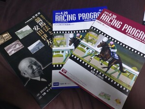 JRA◆2023年青葉賞＆天皇賞春◆土日カラーレープロ◆競馬博物館特別展パンフレット◆第2回東京競馬インフォメーション