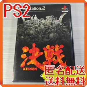 PS2 決戦