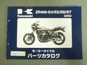 ZR400-E4 E5 E6 E7 ZRX カワサキ パーツリスト パーツカタログ 送料無料