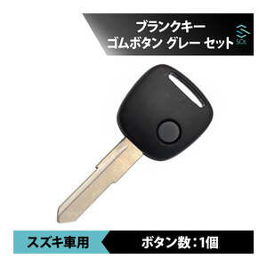 送料185円 スズキ ワゴンR 対応 ブランクキー ゴムボタン グレー セット キーレス 合鍵 スペアキー 18時出荷締切