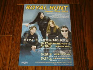 レア ROYAL HUNT JAPAN TOUR 2002 非売品フライヤー！ Andre Andersen John West ネオクラ 様式美　1/4