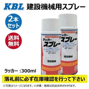 2本 ミカサグリーン KG0284S ミカサグリーン相当色 純正No.JD-341-223 要在庫確認 KBL 建機 スプレー 塗料 ユンボ バックホ