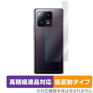 Xiaomi 13 Pro 背面 保護フィルム OverLay Plus Lite for シャオミー 13 プロ スマートフォン 本体保護フィルム さらさら手触り低反射素材