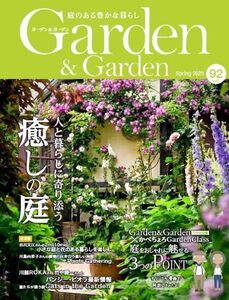 Garden&Garden vol.92