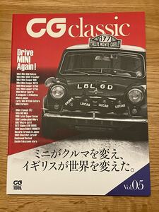 CG classic Vol.05◆カーグラフィック クラシック Vol.5◆クラシックミニ