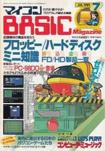 マイコンBASICマガジン 1989年 7月号