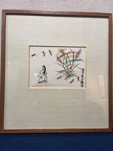 真筆保証　芹沢銈介作　「極楽から来た」の挿絵の内　　「母を恋ふ隆信」　共シール有