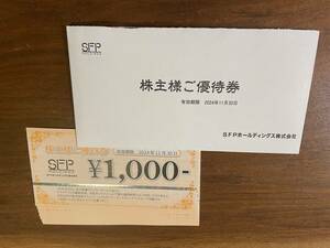 【最新】SFP 株主優待券 8000円分 【送料無料】