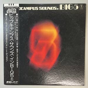 47943★美盤 土田治一とヒップキャンプス・バンド / Hippocampus Sounds In Big5 ※帯付き