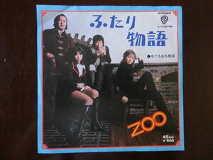 ★70’sJpop★Zoo”ふたり物語”　1973