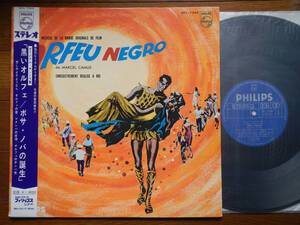 【帯LP】黒いオルフェ(SFL7344日本ビクターPHILIPSボサノバの誕生ORFEU NEGRO/A.C.JOBIM/LUIZ BONFA/JAPANESE MID1960S PRESS/OBI)