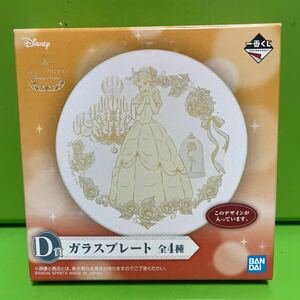 一番くじ ディズニー プリンセス D賞 ガラスプレート ■ 美女と野獣 ベル【送料230円】未使用